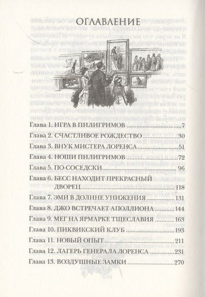 Фотография книги "Луиза Мэй: Маленькие женщины"
