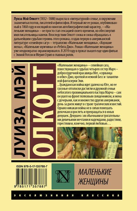 Фотография книги "Луиза Мэй: Маленькие женщины"