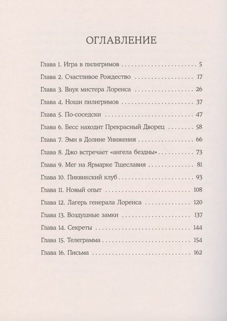 Фотография книги "Луиза Мэй: Маленькие женщины"