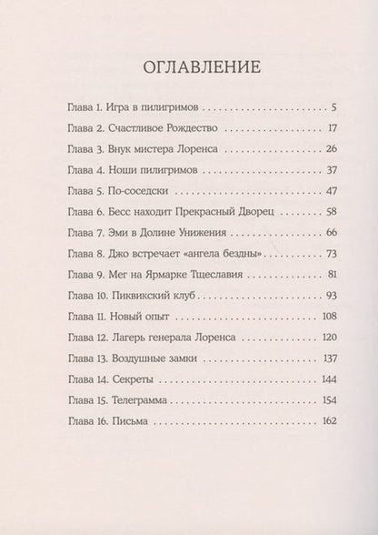 Фотография книги "Луиза Мэй: Маленькие женщины"