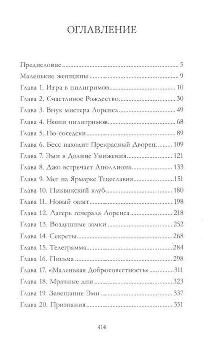 Фотография книги "Луиза Мэй: Маленькие женщины"