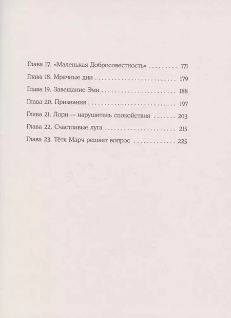 Фотография книги "Луиза Мэй: Маленькие женщины"