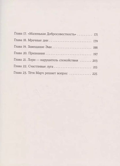 Фотография книги "Луиза Мэй: Маленькие женщины"