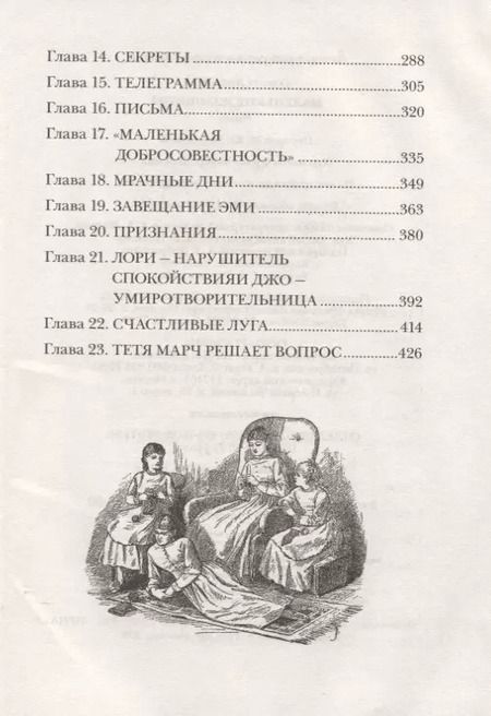 Фотография книги "Луиза Мэй: Маленькие женщины"