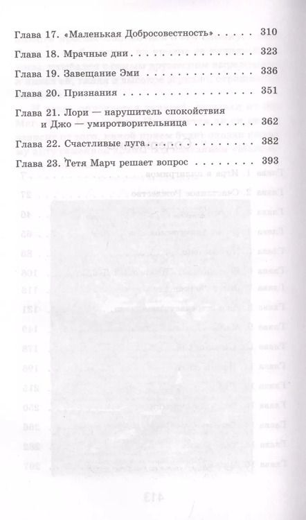 Фотография книги "Луиза Мэй: Маленькие женщины"