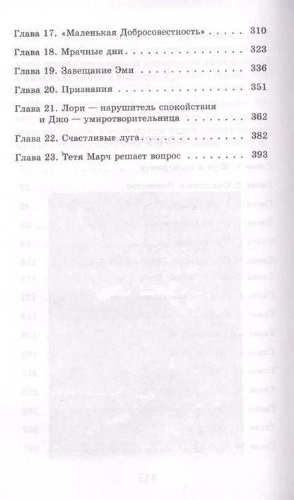Фотография книги "Луиза Мэй: Маленькие женщины"