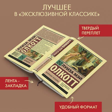 Фотография книги "Луиза Мэй: Маленькие женщины"
