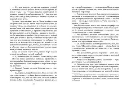 Фотография книги "Луиза Мэй: Маленькие женщины (иллюстр. Ф.Т. Мэррилла)"