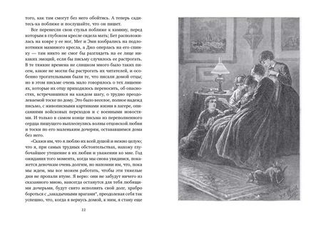 Фотография книги "Луиза Мэй: Маленькие женщины (иллюстр. Ф.Т. Мэррилла)"