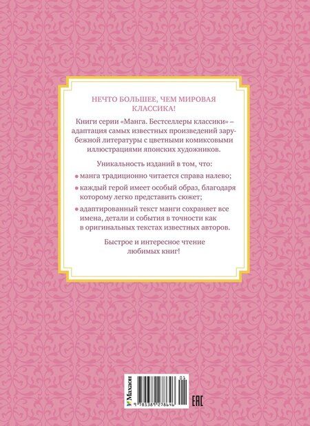 Фотография книги "Луиза Мэй: Маленькие женщины (Little Women). Манга"