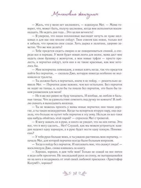 Фотография книги "Луиза Мэй: Маленькие женщины: роман"