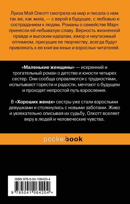 Фотография книги "Луиза Мэй: Набор "Маленькие женщины. Истории их жизней" (из 2 книг: "Маленькие женщины", "Хорошие жены")"