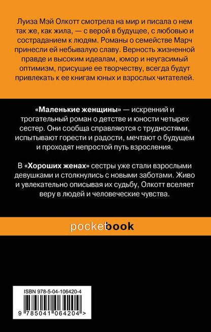 Фотография книги "Луиза Мэй: Набор "Маленькие женщины. Истории их жизней" (из 2 книг: "Маленькие женщины", "Хорошие жены")"