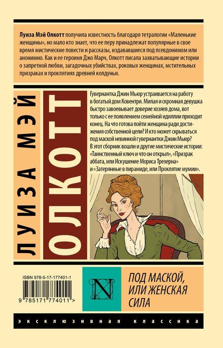 Фотография книги "Луиза Мэй: Под маской, или Женская сила"