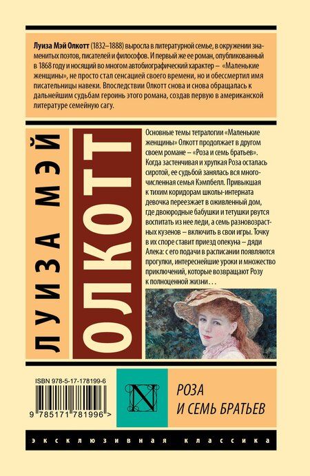 Фотография книги "Луиза Мэй: Роза и семь братьев"