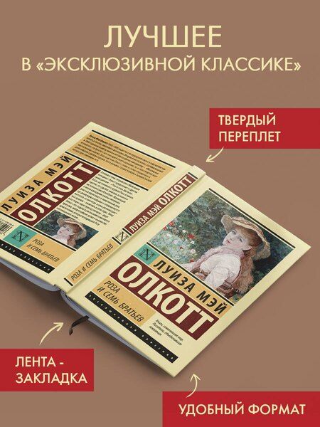 Фотография книги "Луиза Мэй: Роза и семь братьев"