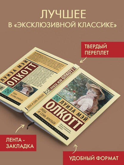 Фотография книги "Луиза Мэй: Роза и семь братьев"