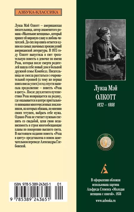 Фотография книги "Луиза Мэй: Роза в цвету"