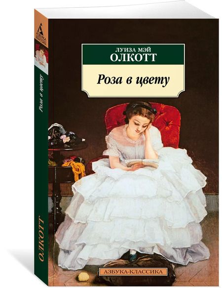 Фотография книги "Луиза Мэй: Роза в цвету"