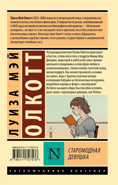 Фотография книги "Луиза Мэй: Старомодная девушка"