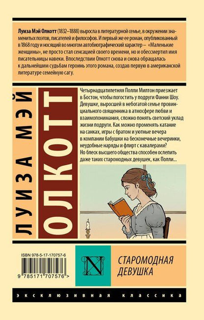 Фотография книги "Луиза Мэй: Старомодная девушка"