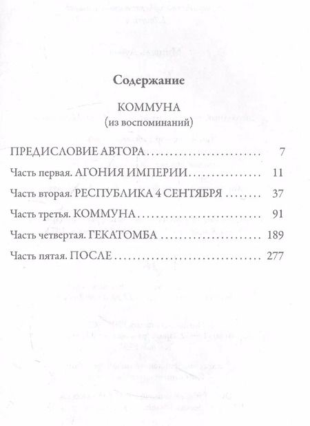 Фотография книги "Луиза Мишель: Коммуна"