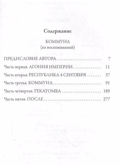 Фотография книги "Луиза Мишель: Коммуна"