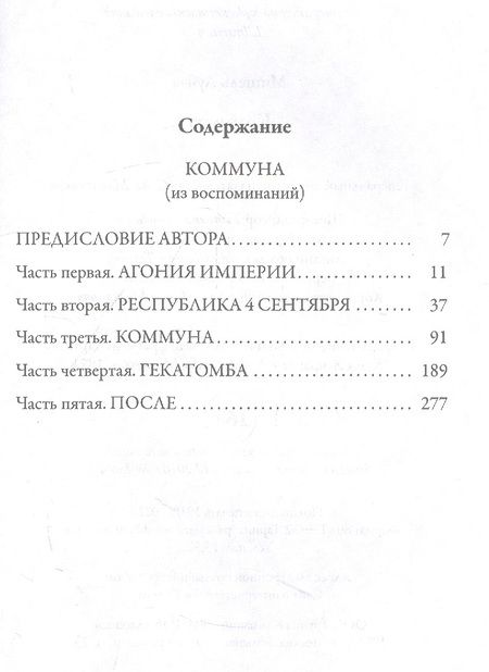Фотография книги "Луиза Мишель: Коммуна"