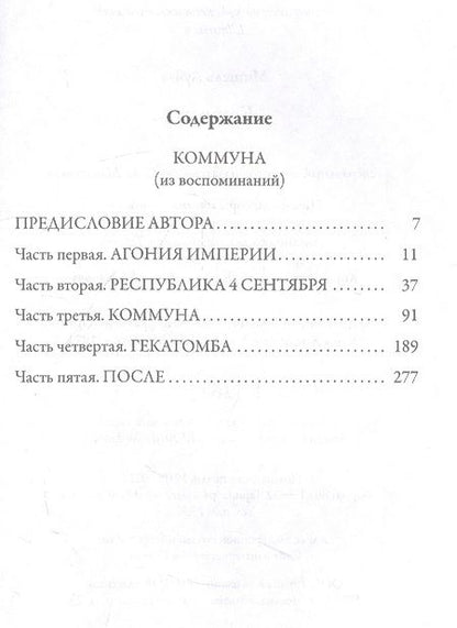 Фотография книги "Луиза Мишель: Коммуна"