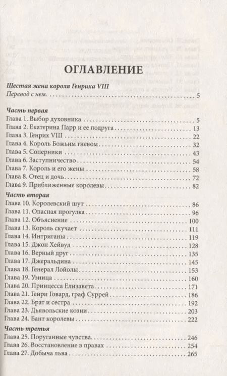 Фотография книги "Луиза Мюльбах: Шестая жена короля Генриха VIII"