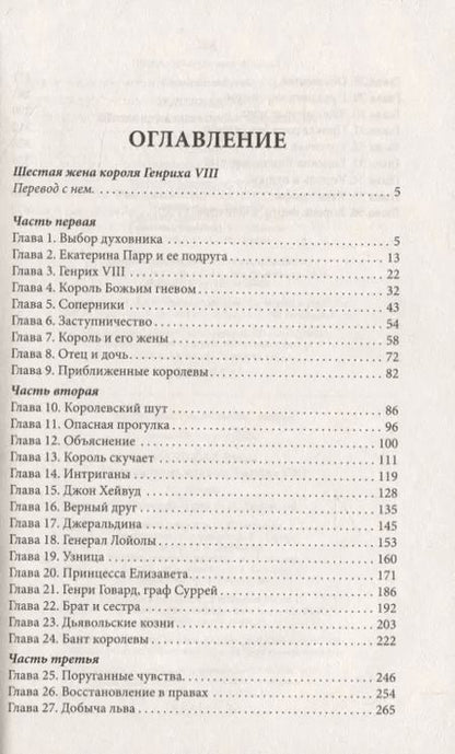 Фотография книги "Луиза Мюльбах: Шестая жена короля Генриха VIII"