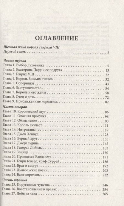 Фотография книги "Луиза Мюльбах: Шестая жена короля Генриха VIII"