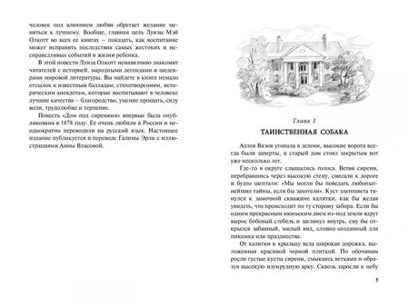 Фотография книги "Луиза Олкотт: Дом под сиренями"