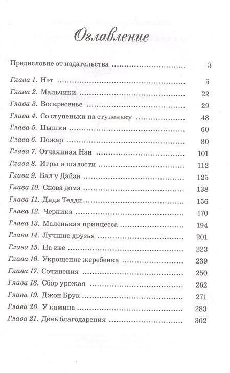 Фотография книги "Луиза Олкотт: Маленькие мужчины"