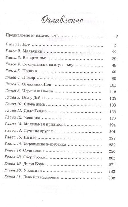 Фотография книги "Луиза Олкотт: Маленькие мужчины"