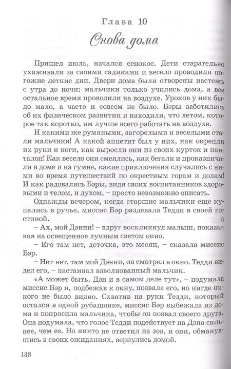 Фотография книги "Луиза Олкотт: Маленькие мужчины"