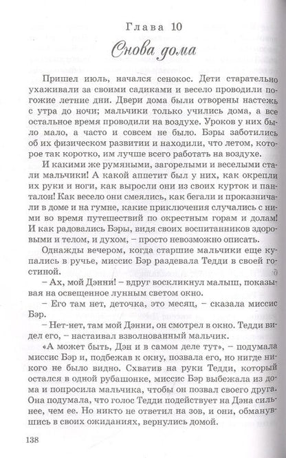 Фотография книги "Луиза Олкотт: Маленькие мужчины"