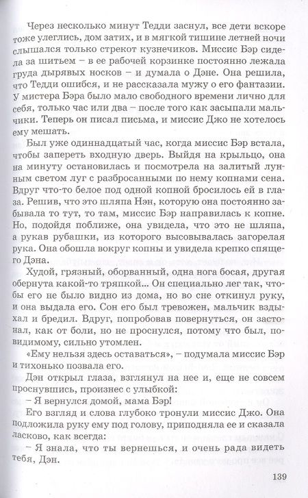 Фотография книги "Луиза Олкотт: Маленькие мужчины"