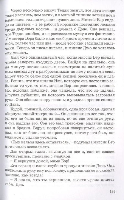 Фотография книги "Луиза Олкотт: Маленькие мужчины"