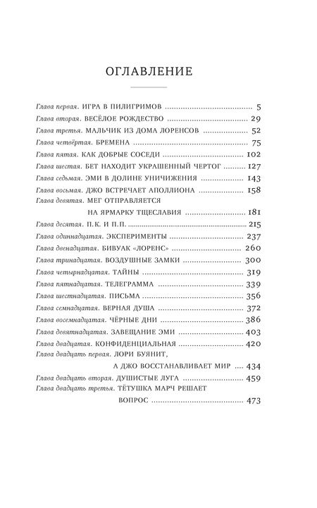 Фотография книги "Луиза Олкотт: Маленькие женщины"