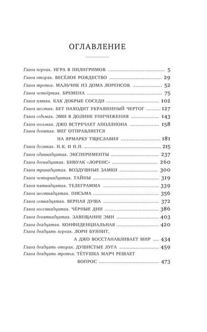 Фотография книги "Луиза Олкотт: Маленькие женщины"