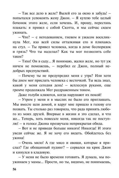 Фотография книги "Луиза Олкотт: Маленькие женщины замужем"