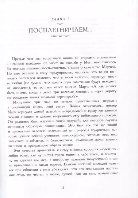 Фотография книги "Луиза Олкотт: Маленькие женщины замужем"