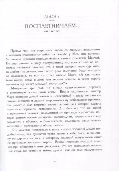 Фотография книги "Луиза Олкотт: Маленькие женщины замужем"