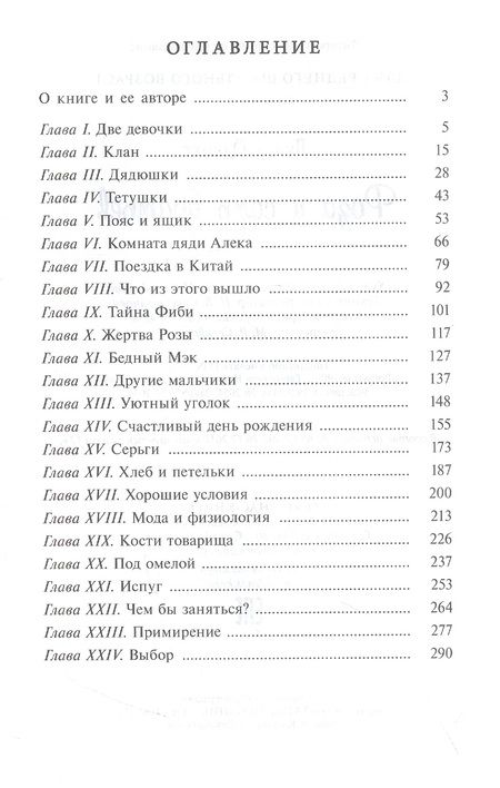 Фотография книги "Луиза Олкотт: Роза и семь братьев"