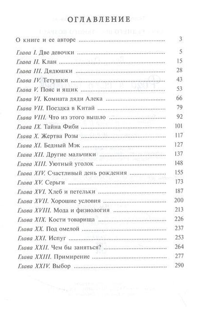Фотография книги "Луиза Олкотт: Роза и семь братьев"