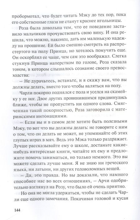 Фотография книги "Луиза Олкотт: Роза и семь братьев"