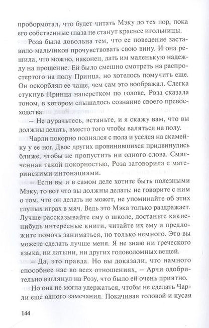 Фотография книги "Луиза Олкотт: Роза и семь братьев"