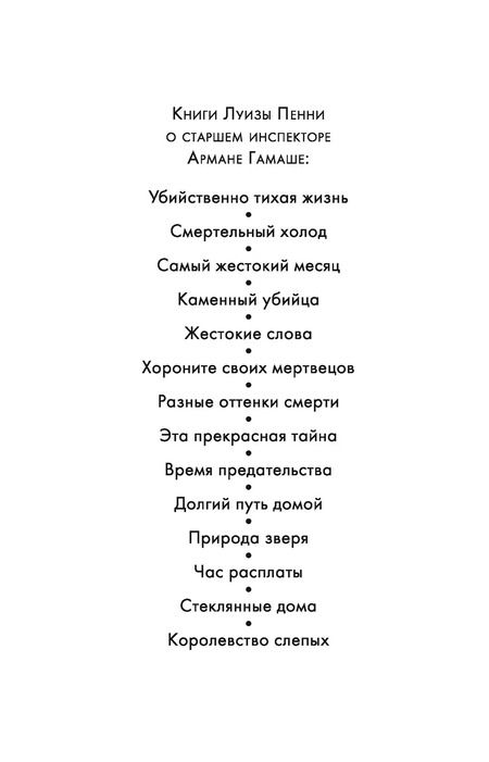 Фотография книги "Луиза Пенни: Стеклянные дома"