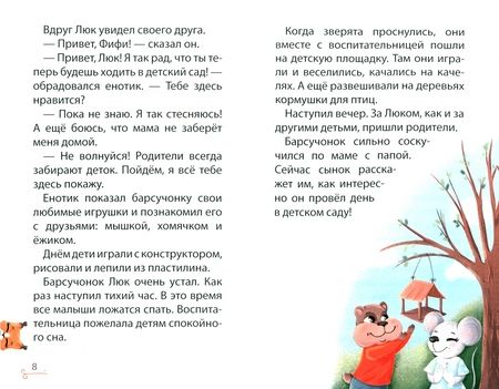 Фотография книги "Луиза Шкляева: Истории лесных друзей"